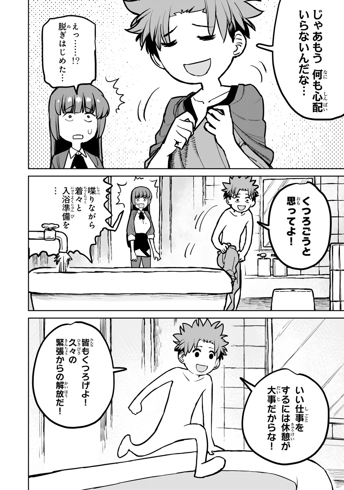 追放されたチート付与魔術師は気ままなセカンドライフを謳歌する。 - 第27話 - Page 34