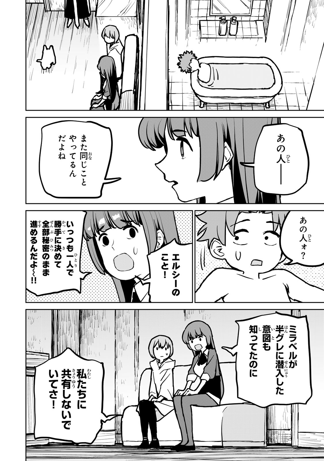 追放されたチート付与魔術師は気ままなセカンドライフを謳歌する。 - 第27話 - Page 36