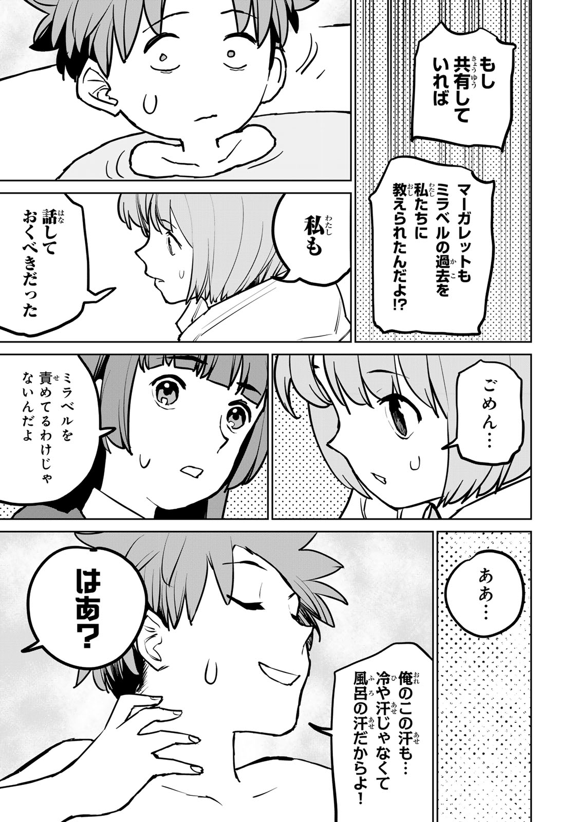 追放されたチート付与魔術師は気ままなセカンドライフを謳歌する。 - 第27話 - Page 37