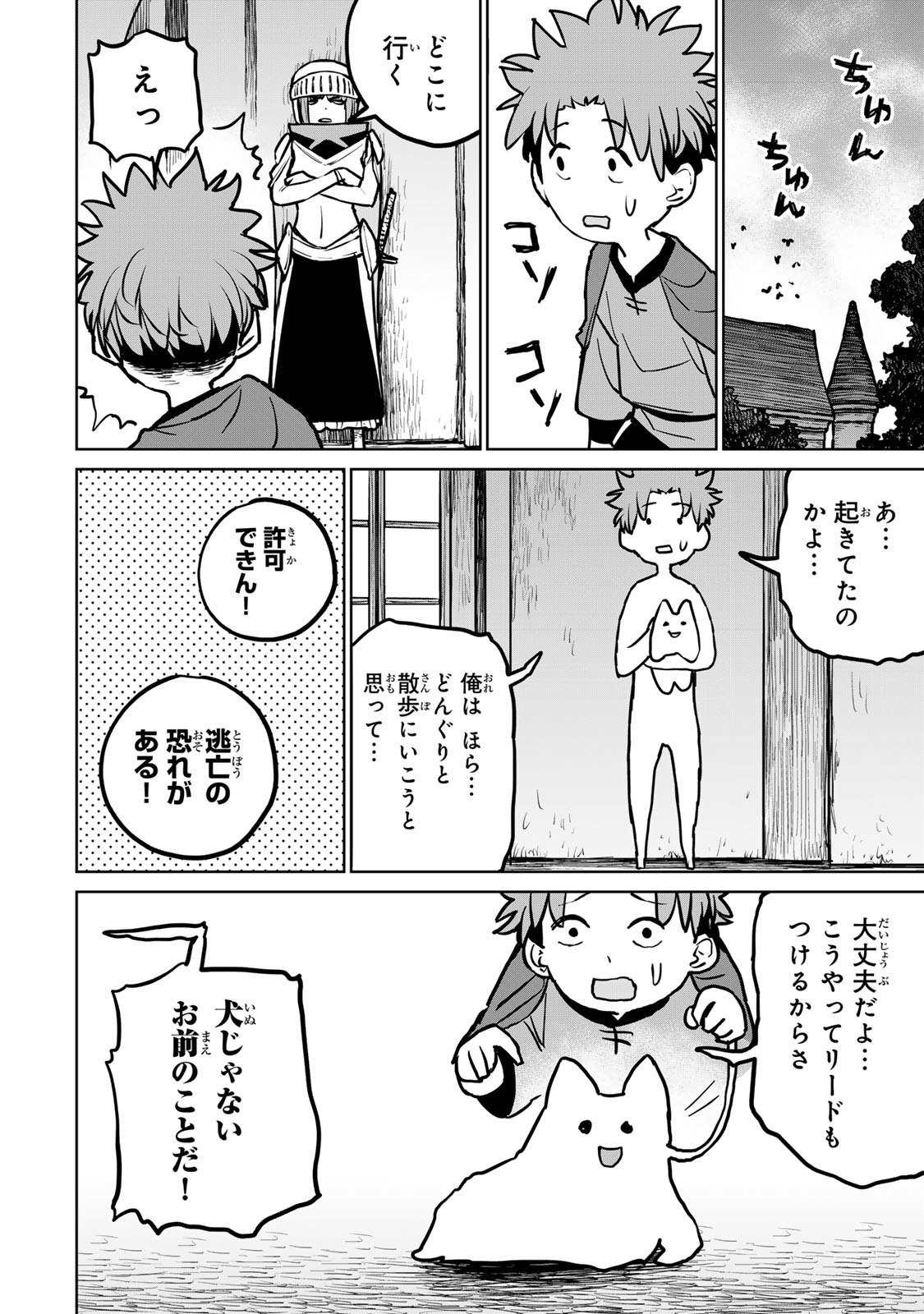 追放されたチート付与魔術師は気ままなセカンドライフを謳歌する。 - 第27話 - Page 42