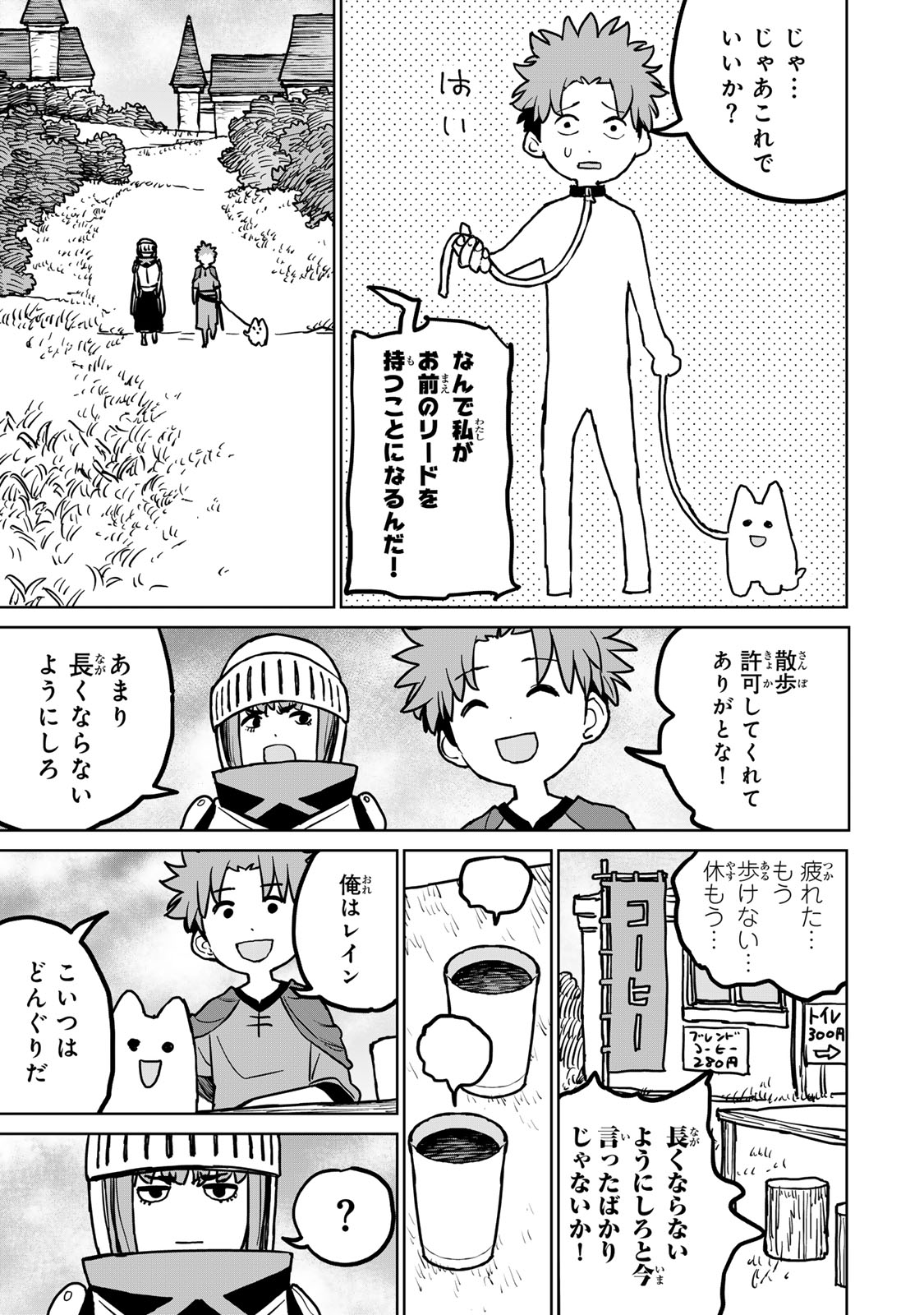 追放されたチート付与魔術師は気ままなセカンドライフを謳歌する。 - 第27話 - Page 43