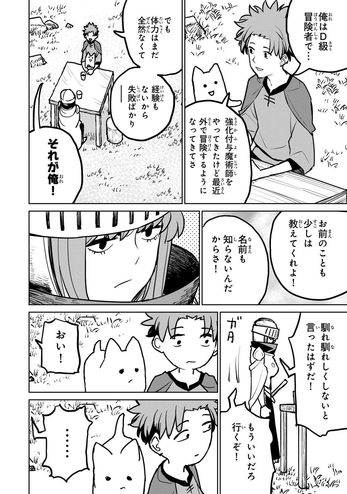 追放されたチート付与魔術師は気ままなセカンドライフを謳歌する。 - 第27話 - Page 44