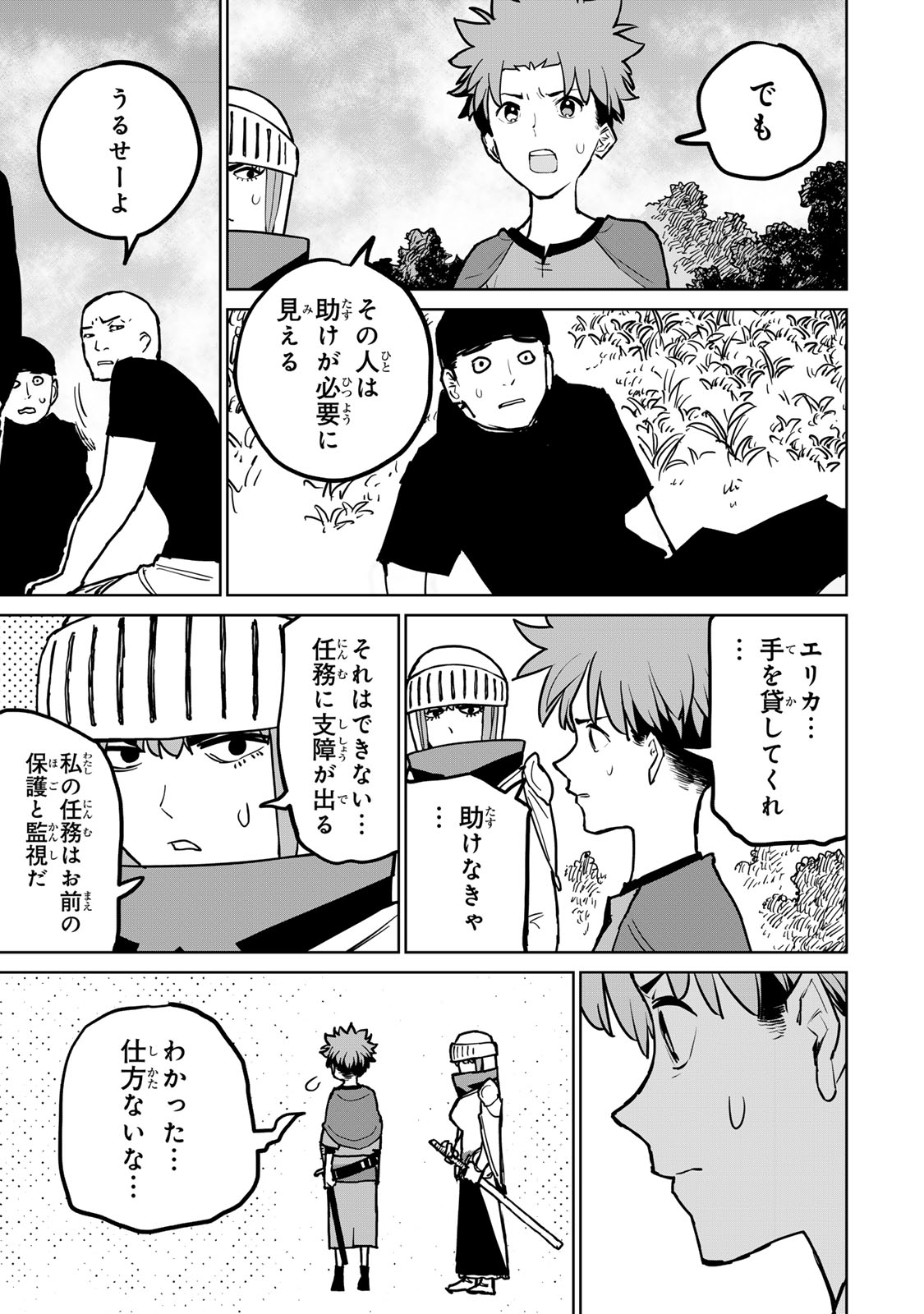 追放されたチート付与魔術師は気ままなセカンドライフを謳歌する。 - 第27話 - Page 47