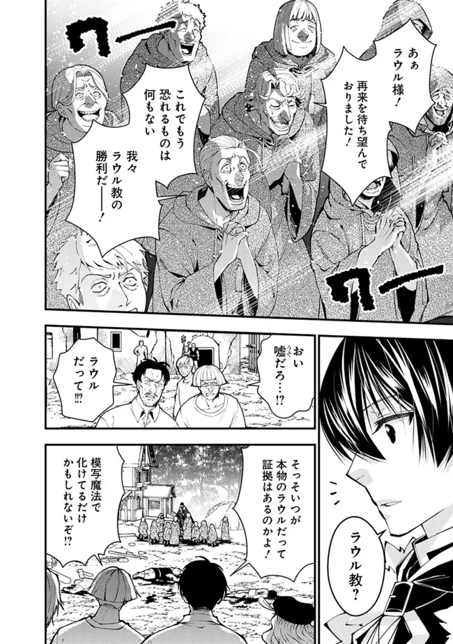 復讐を希う最強勇者は、闇の力で殲滅無双す - 第90話 - Page 2