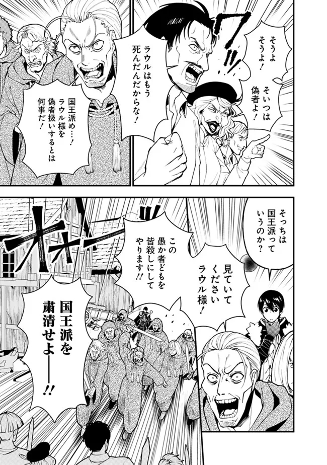 復讐を希う最強勇者は、闇の力で殲滅無双す - 第90話 - Page 3