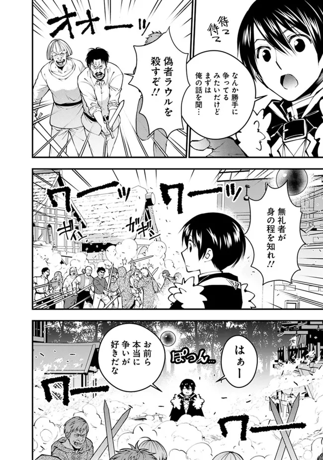 復讐を希う最強勇者は、闇の力で殲滅無双す - 第90話 - Page 4