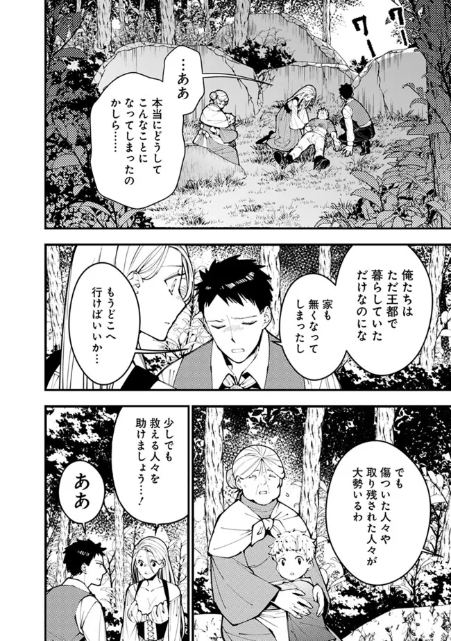 復讐を希う最強勇者は、闇の力で殲滅無双す - 第90話 - Page 6