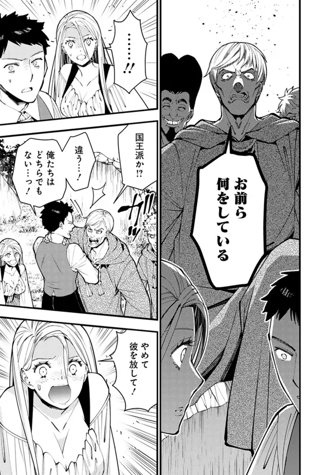 復讐を希う最強勇者は、闇の力で殲滅無双す - 第90話 - Page 7