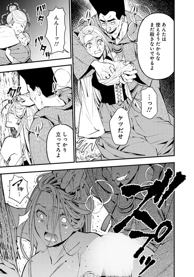 復讐を希う最強勇者は、闇の力で殲滅無双す - 第90話 - Page 9