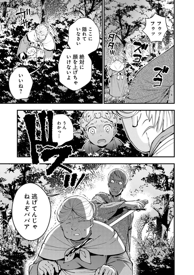 復讐を希う最強勇者は、闇の力で殲滅無双す - 第90話 - Page 11