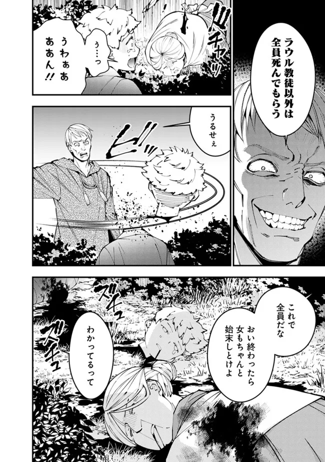 復讐を希う最強勇者は、闇の力で殲滅無双す - 第90話 - Page 12