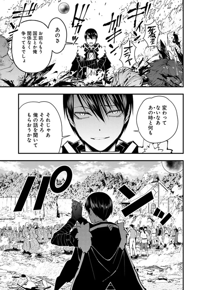 復讐を希う最強勇者は、闇の力で殲滅無双す - 第90話 - Page 13