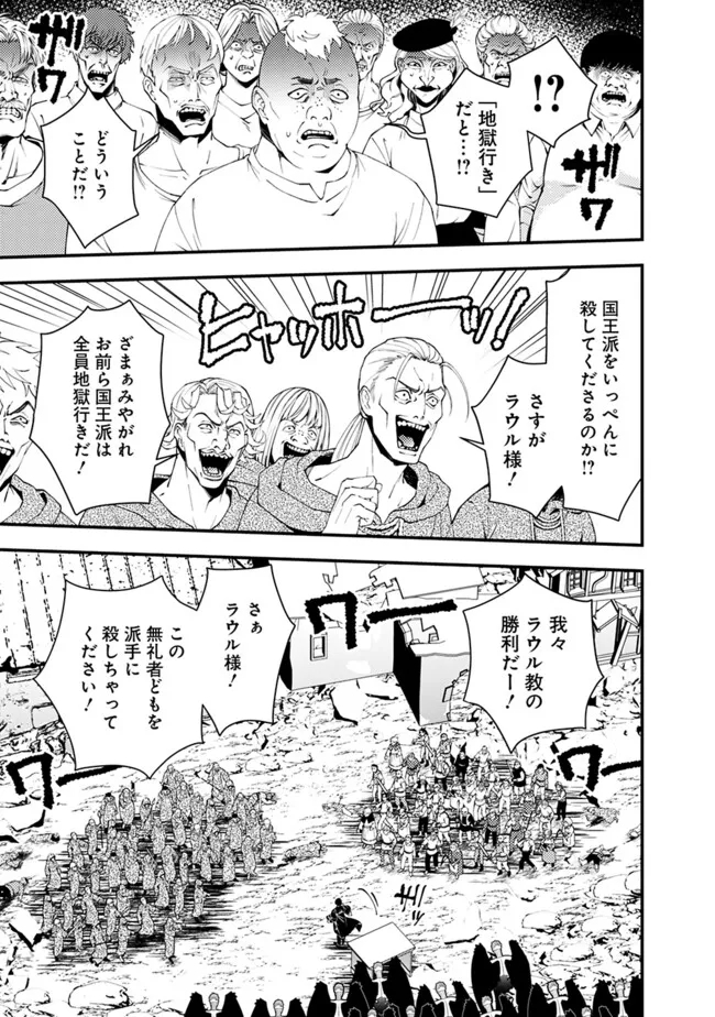 復讐を希う最強勇者は、闇の力で殲滅無双す - 第90話 - Page 19