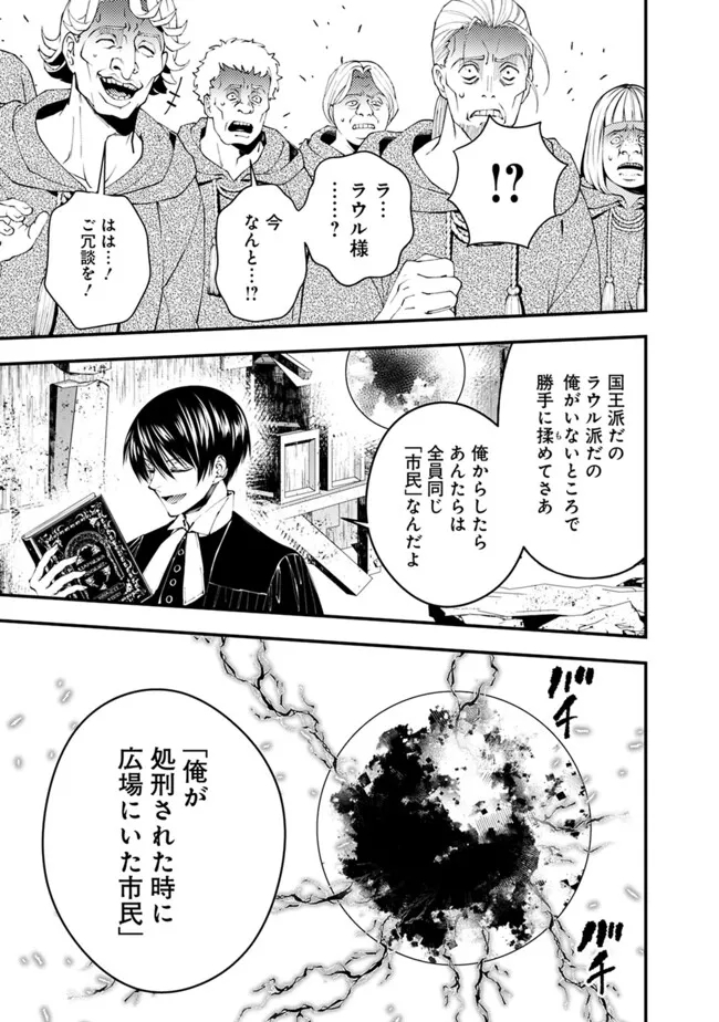 復讐を希う最強勇者は、闇の力で殲滅無双す - 第90話 - Page 21