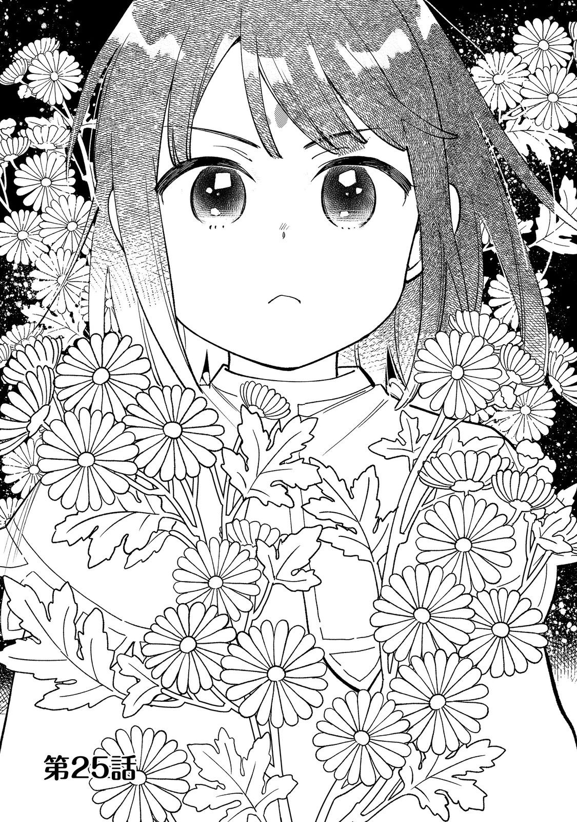 白豚貴族だったどうしようもない私に前世の記憶が生えた件 第25.1話 - Trang 1