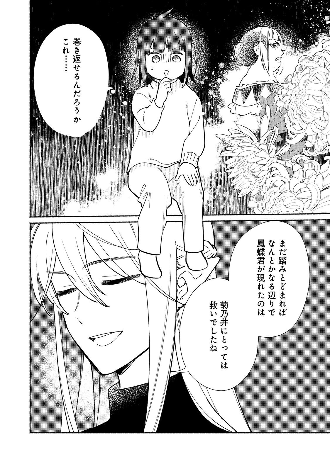 白豚貴族だったどうしようもない私に前世の記憶が生えた件 第25.1話 - Trang 2