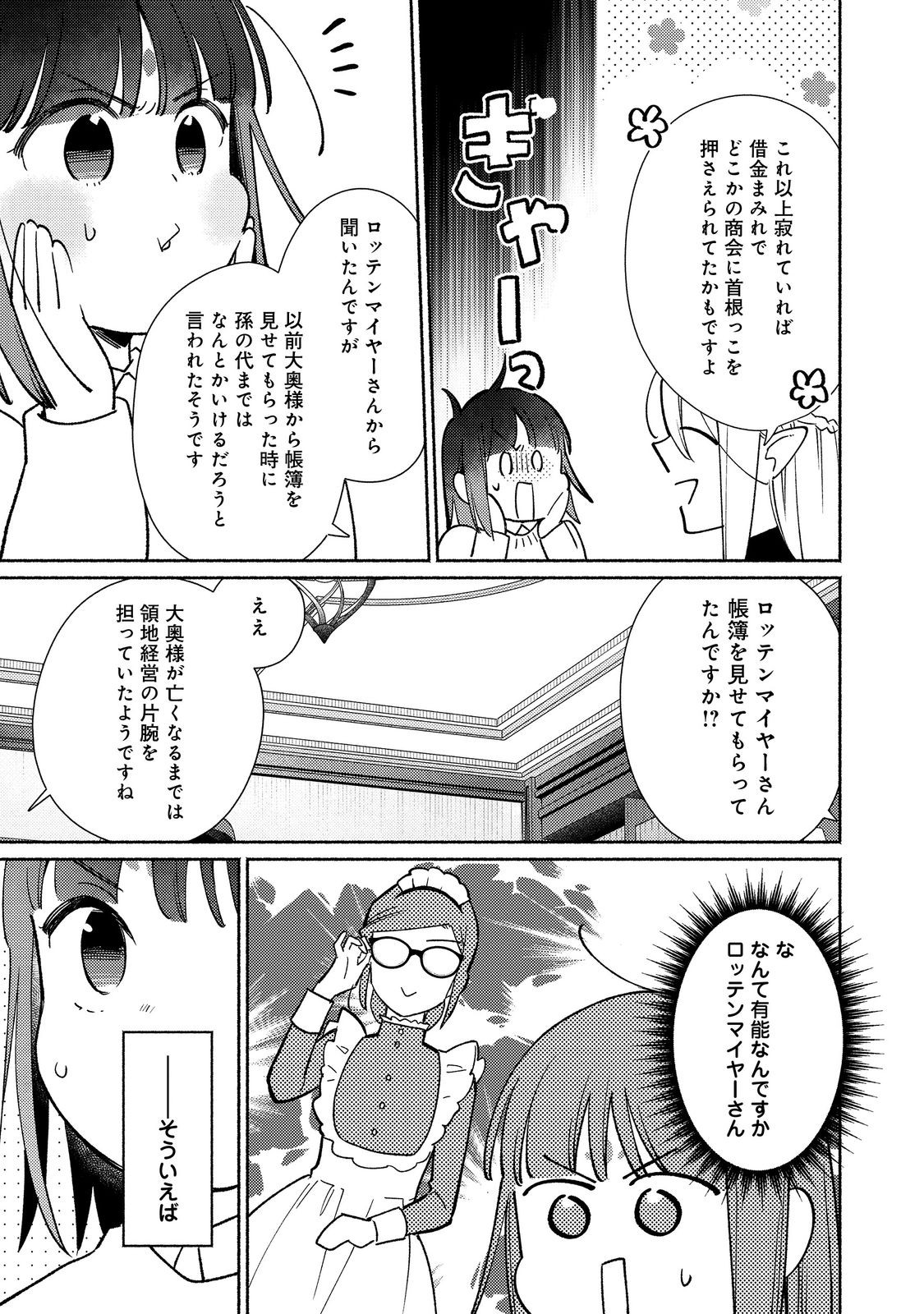 白豚貴族だったどうしようもない私に前世の記憶が生えた件 第25.1話 - Trang 3