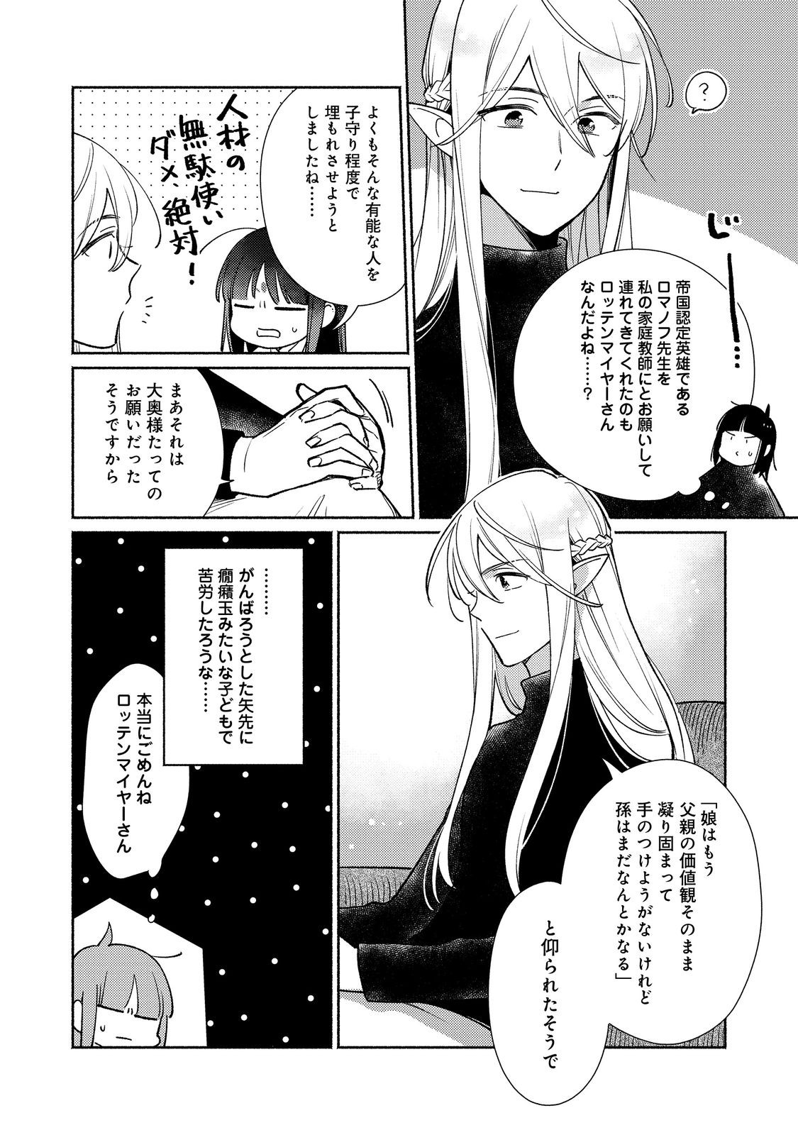 白豚貴族だったどうしようもない私に前世の記憶が生えた件 第25.1話 - Trang 4