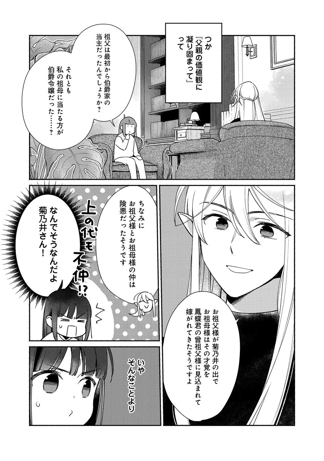 白豚貴族だったどうしようもない私に前世の記憶が生えた件 第25.1話 - Trang 5