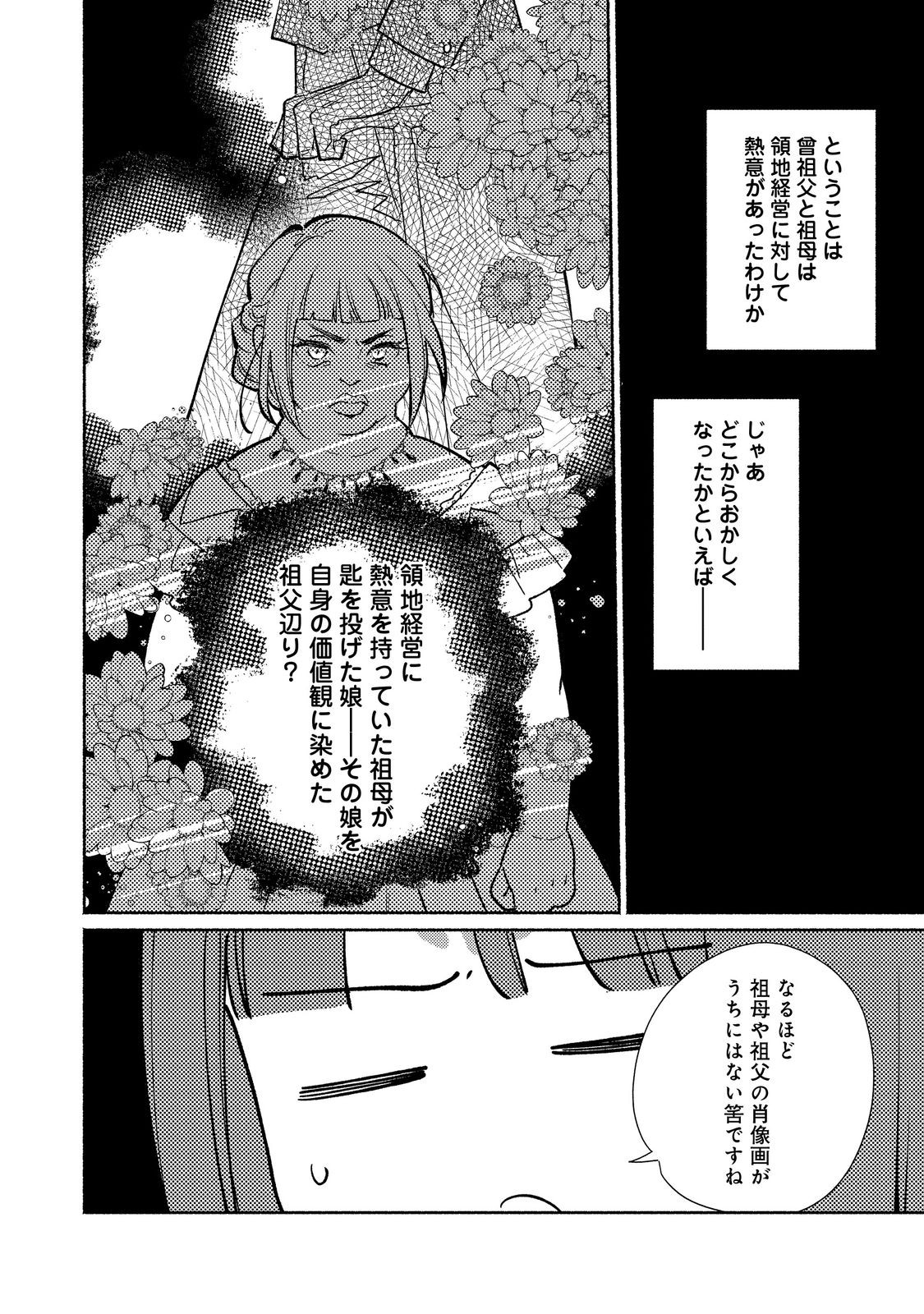 白豚貴族だったどうしようもない私に前世の記憶が生えた件 第25.1話 - Trang 6
