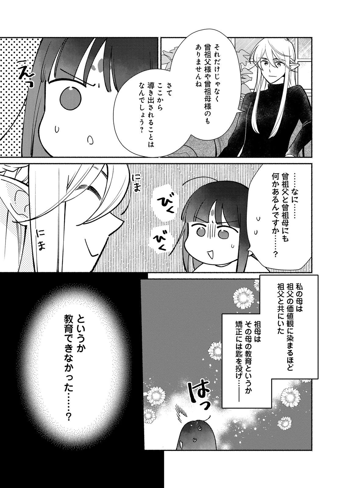 白豚貴族だったどうしようもない私に前世の記憶が生えた件 第25.1話 - Trang 7