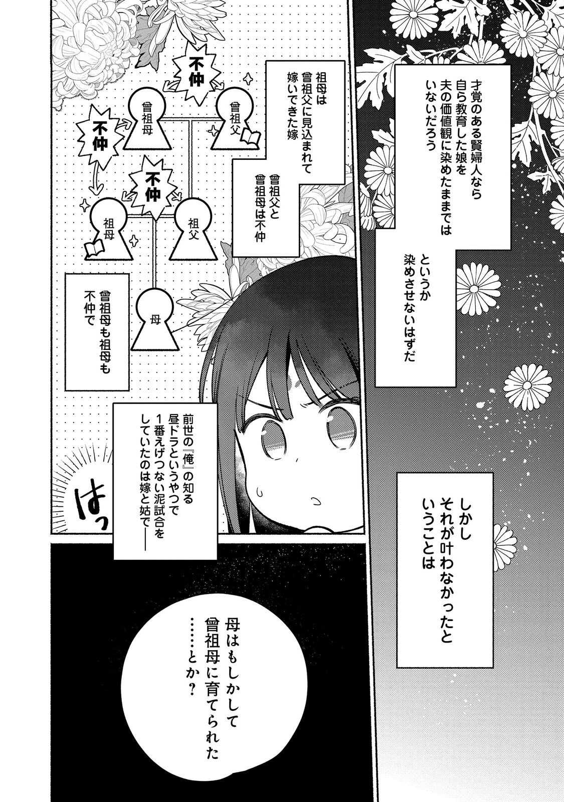 白豚貴族だったどうしようもない私に前世の記憶が生えた件 第25.1話 - Trang 8