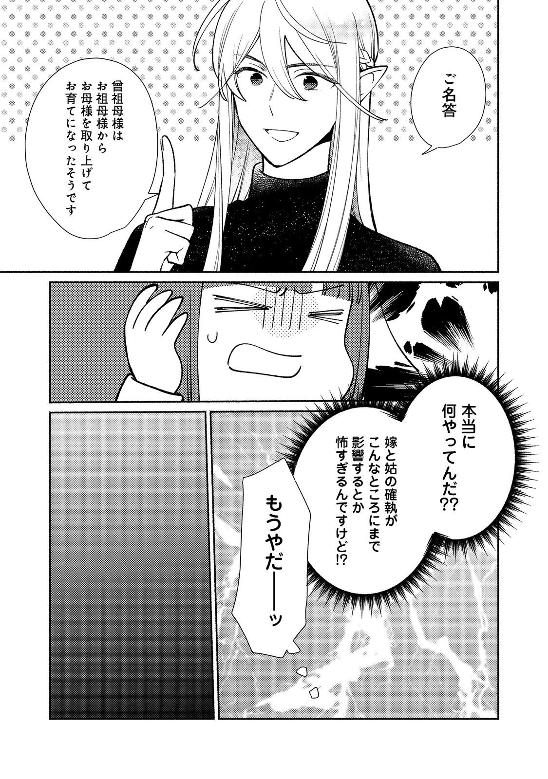 白豚貴族だったどうしようもない私に前世の記憶が生えた件 第25.1話 - Trang 9