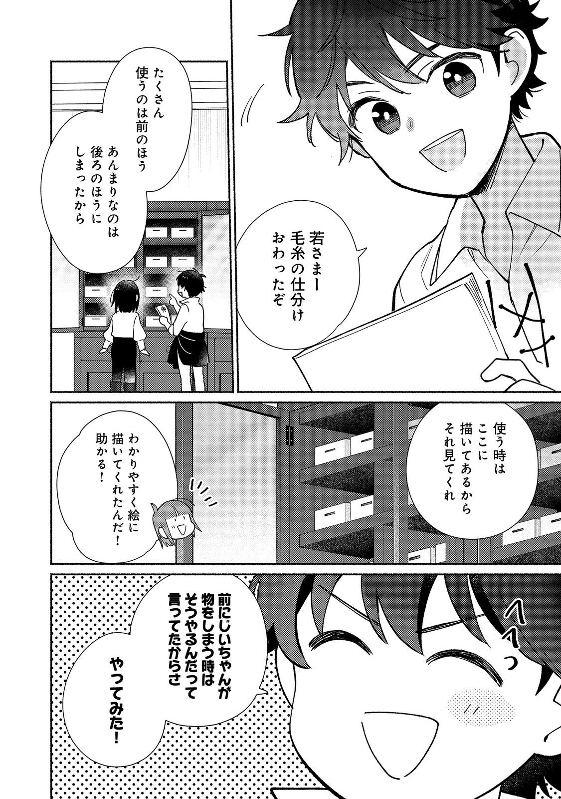 白豚貴族だったどうしようもない私に前世の記憶が生えた件 第25.1話 - Trang 10