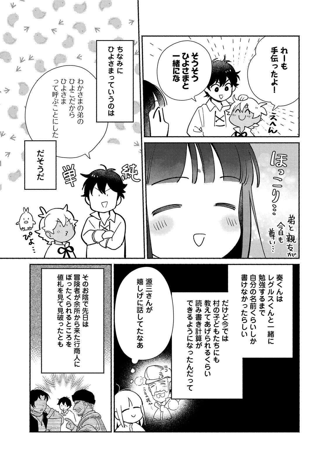 白豚貴族だったどうしようもない私に前世の記憶が生えた件 第25.1話 - Trang 11