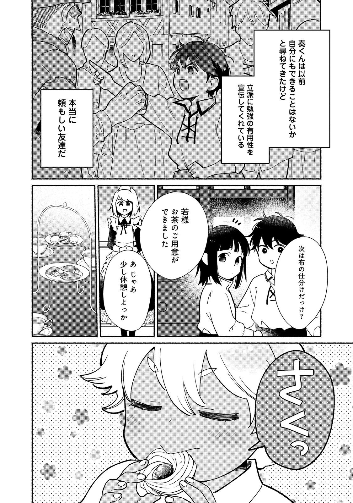 白豚貴族だったどうしようもない私に前世の記憶が生えた件 第25.1話 - Trang 12