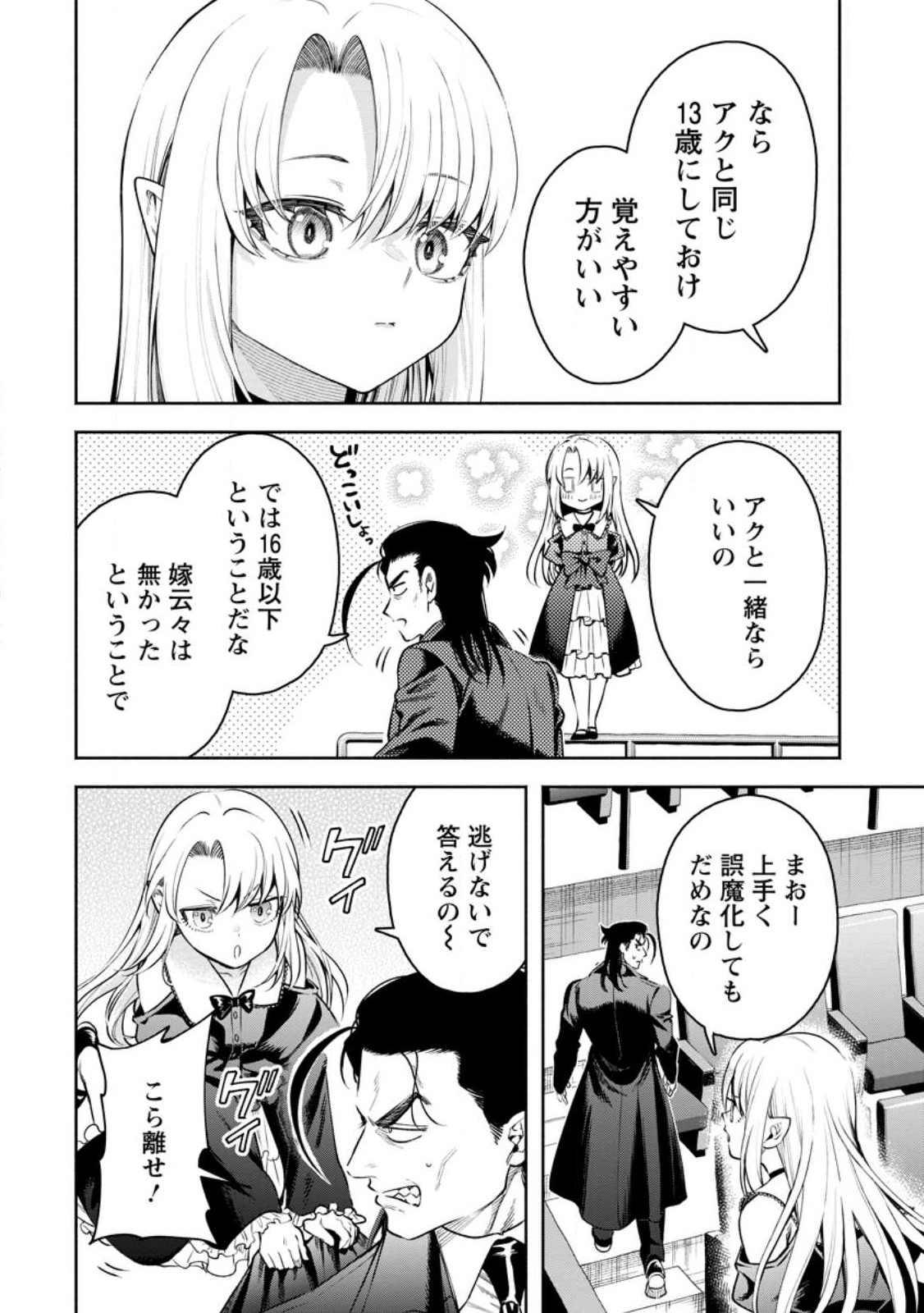 魔王様、リトライ! R - 第37.3話 - Page 6