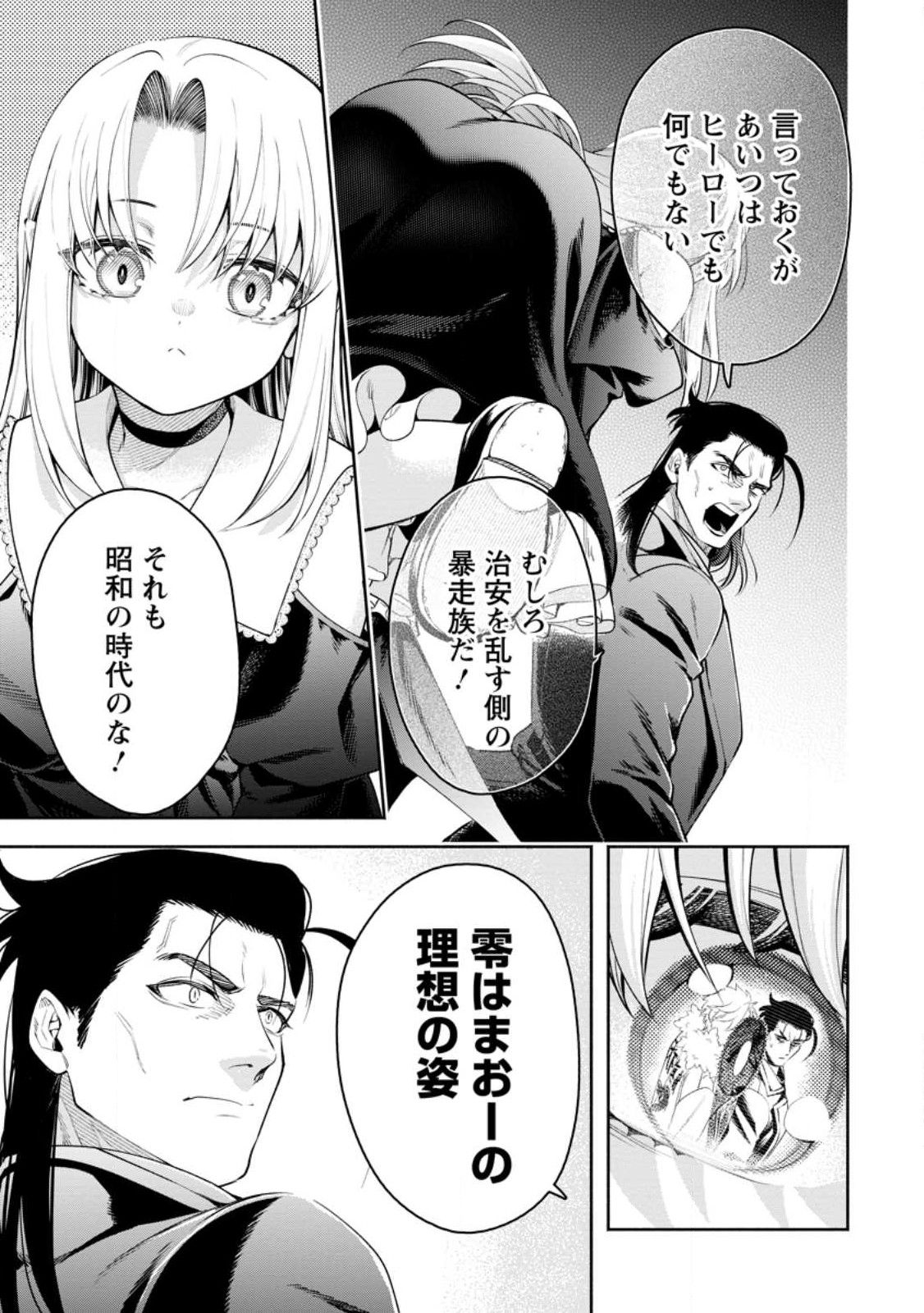 魔王様、リトライ! R - 第37.3話 - Page 7