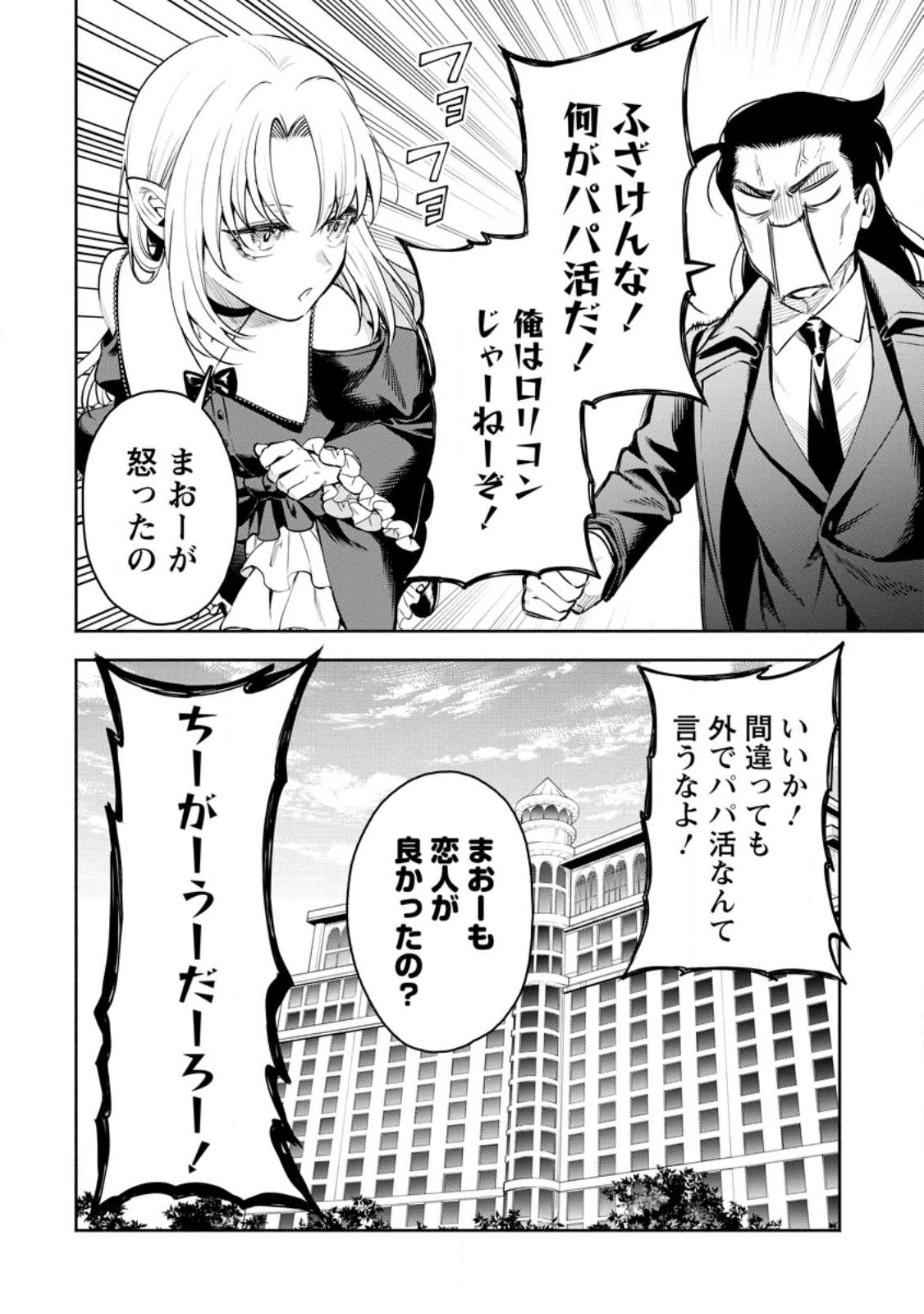 魔王様、リトライ! R - 第37.3話 - Page 10