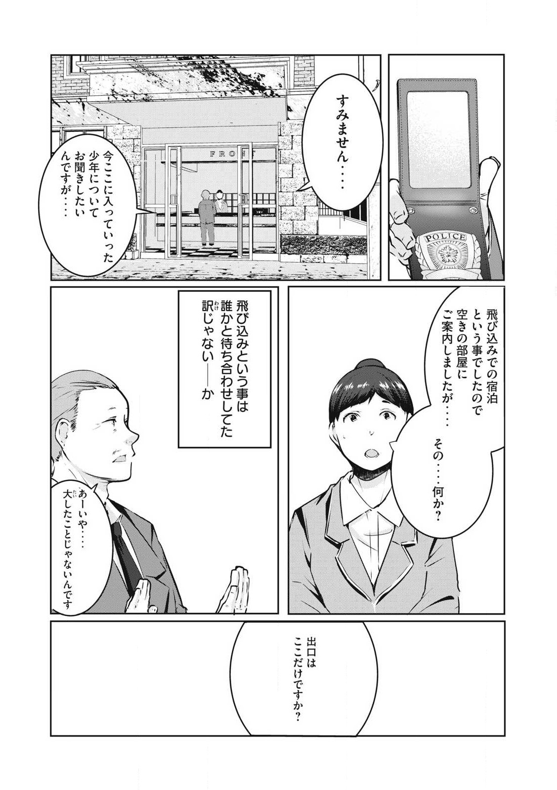 NTREVENGE - 第21話 - Page 3