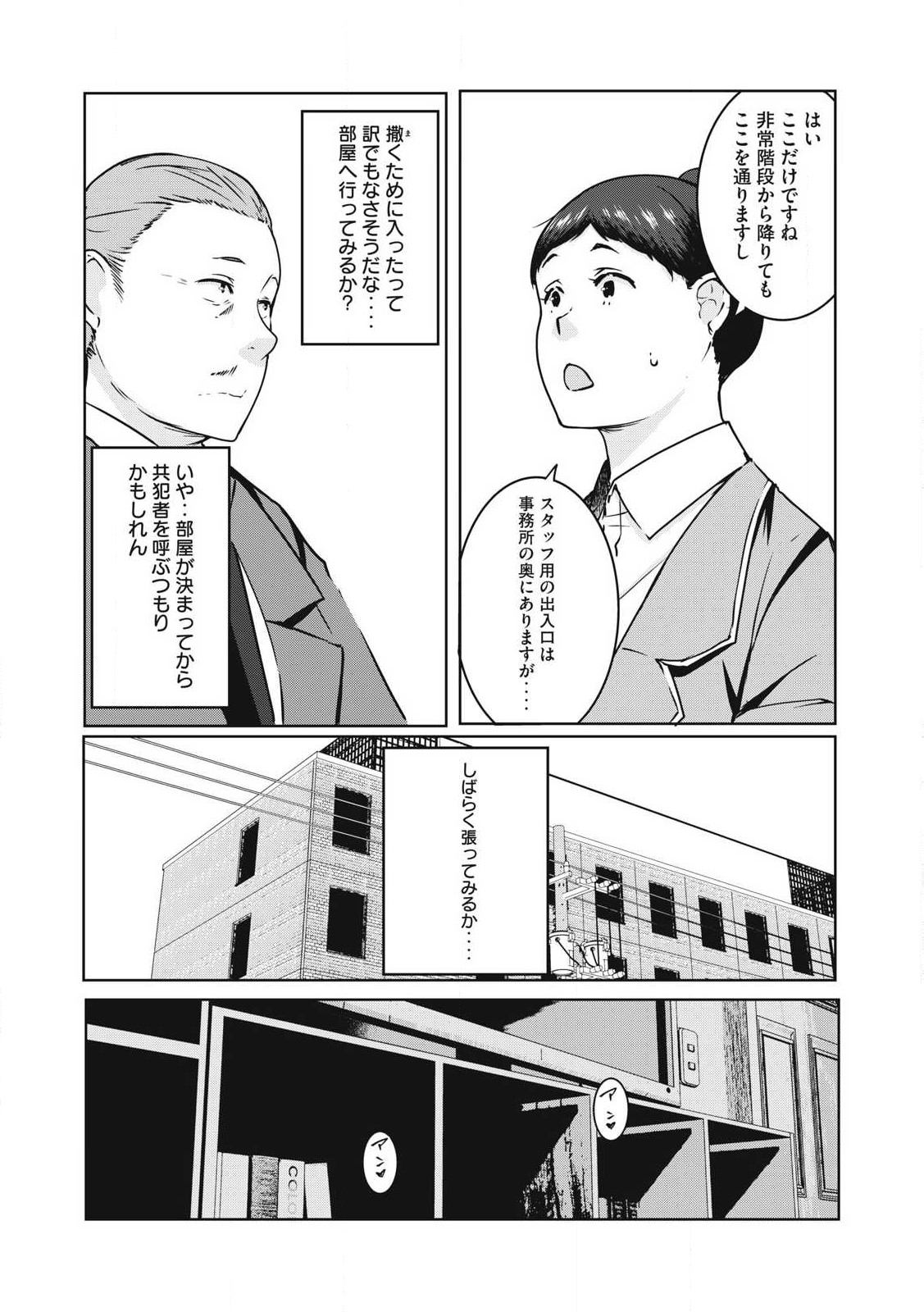 NTREVENGE - 第21話 - Page 4