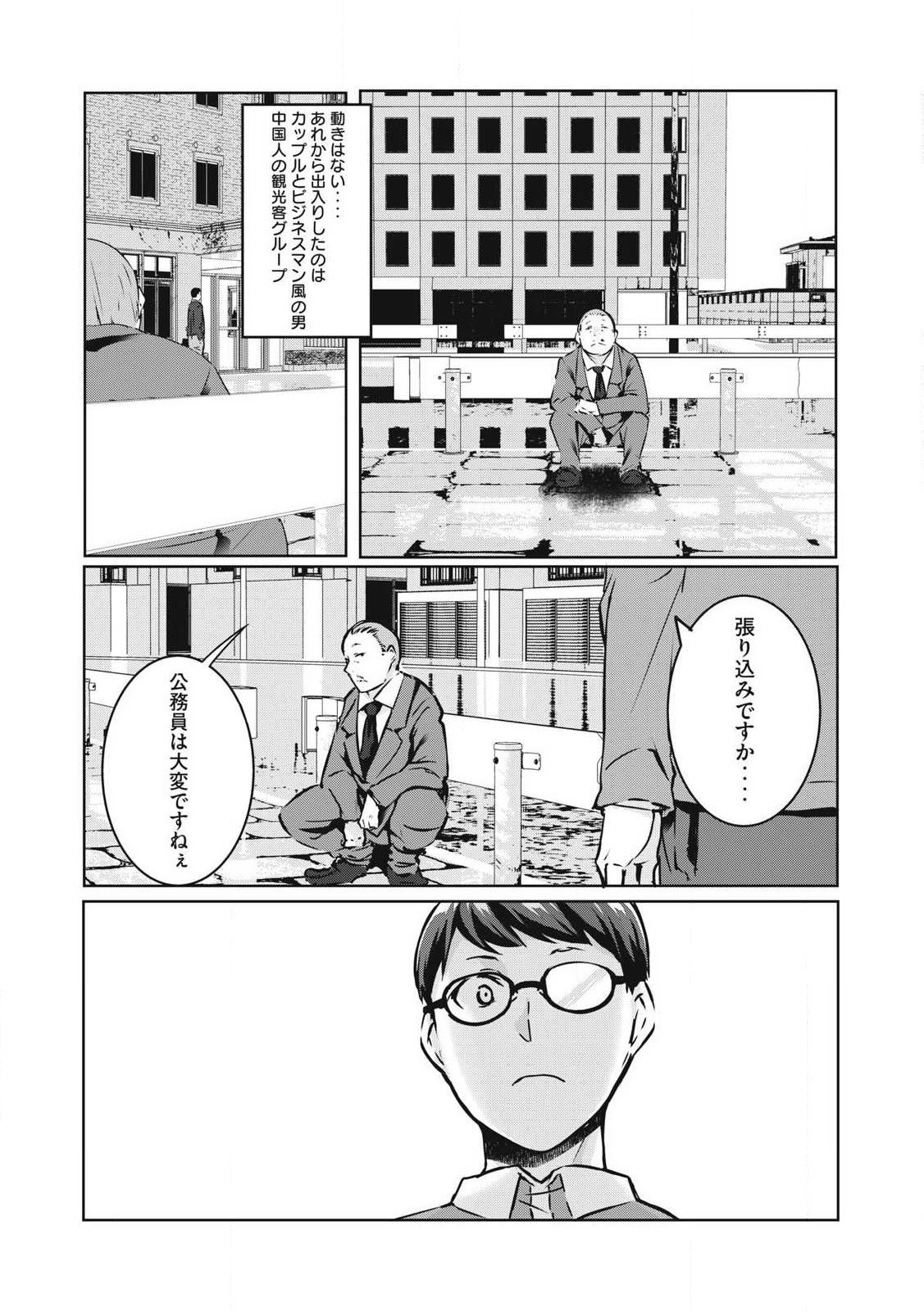 NTREVENGE - 第21話 - Page 10