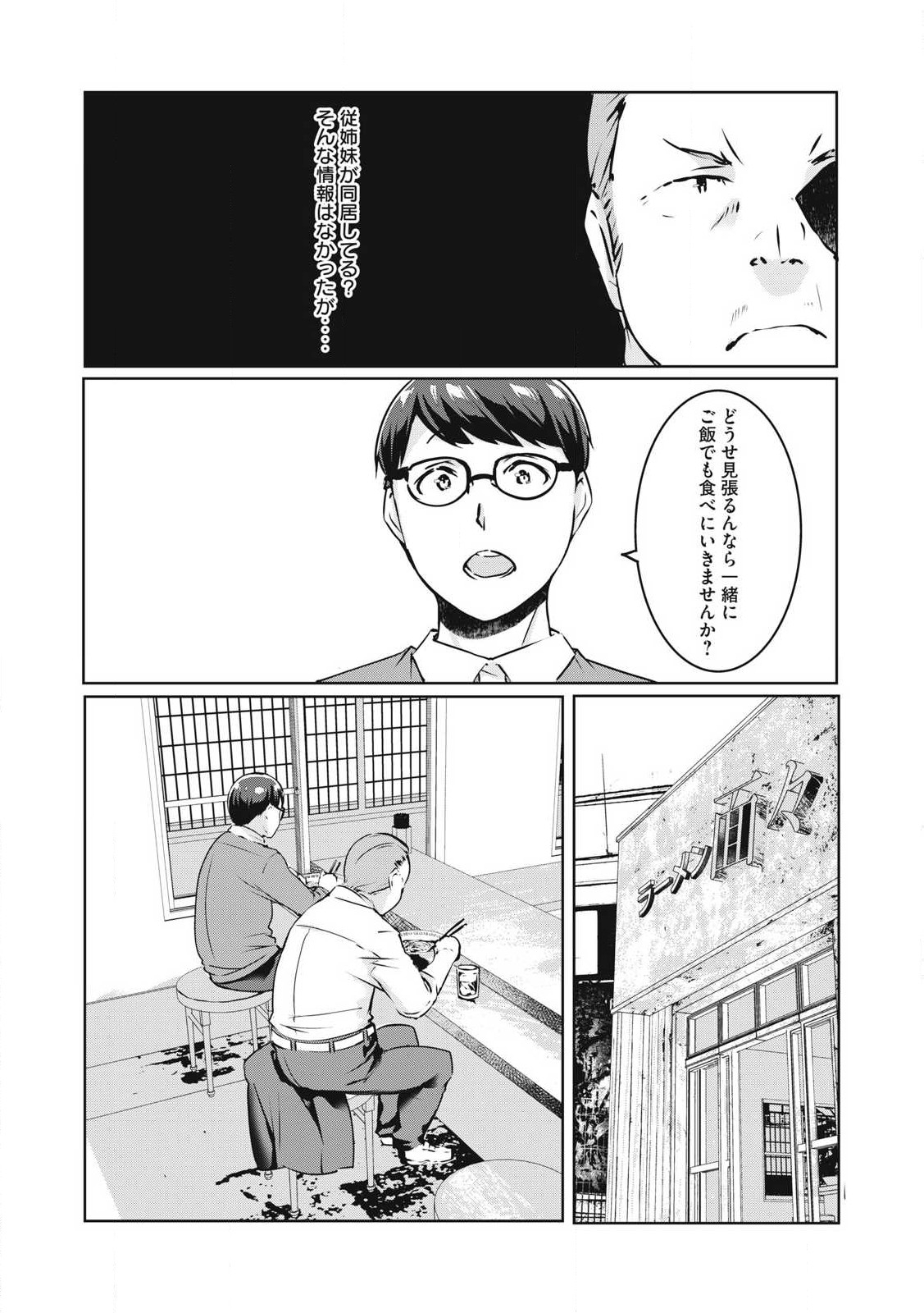 NTREVENGE - 第21話 - Page 12