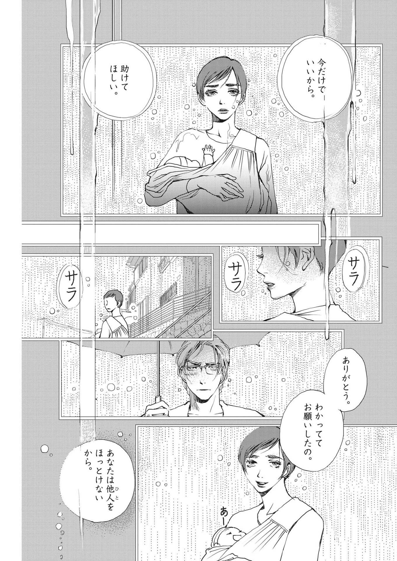 胚培養士ミズイロ - 第27話 - Page 3