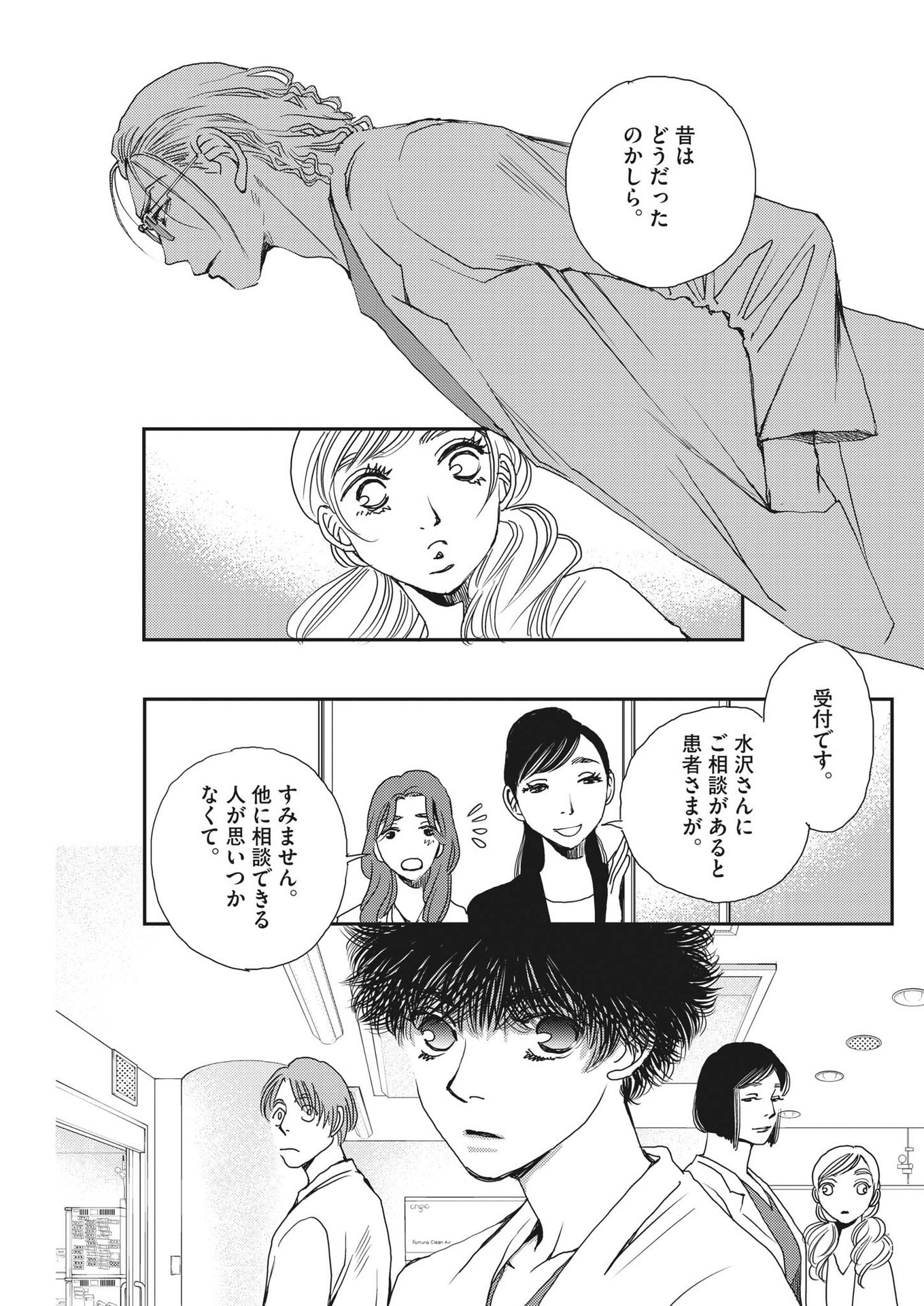 胚培養士ミズイロ - 第27話 - Page 15