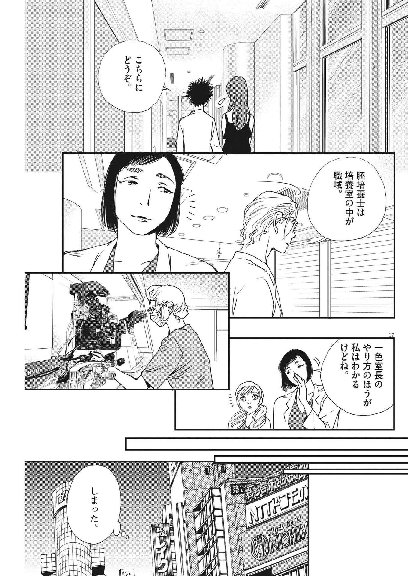 胚培養士ミズイロ - 第27話 - Page 17