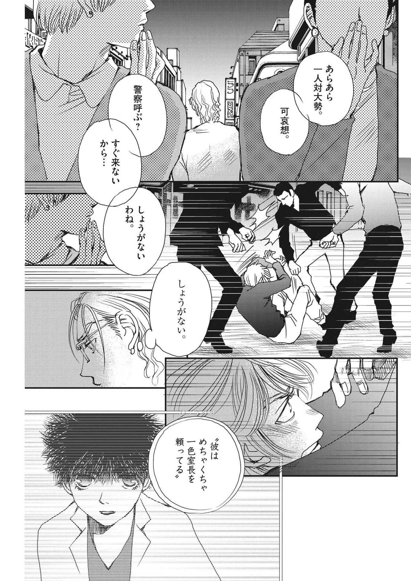 胚培養士ミズイロ - 第27話 - Page 21