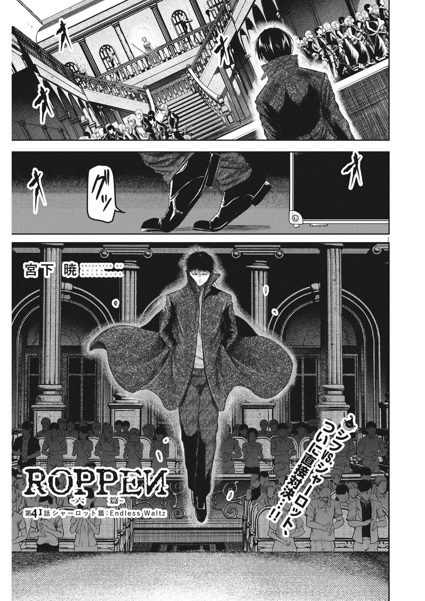 ROPPEN-六篇- - 第41話 - Page 1