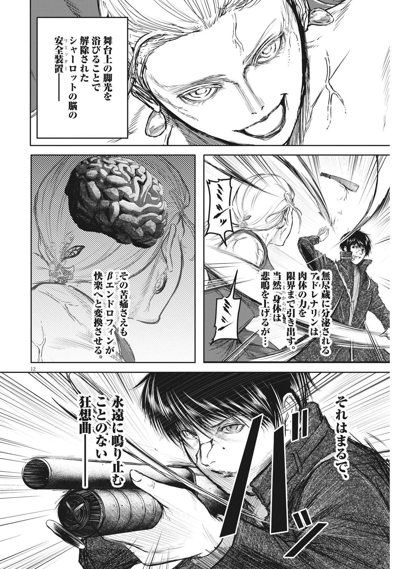 ROPPEN-六篇- - 第41話 - Page 12