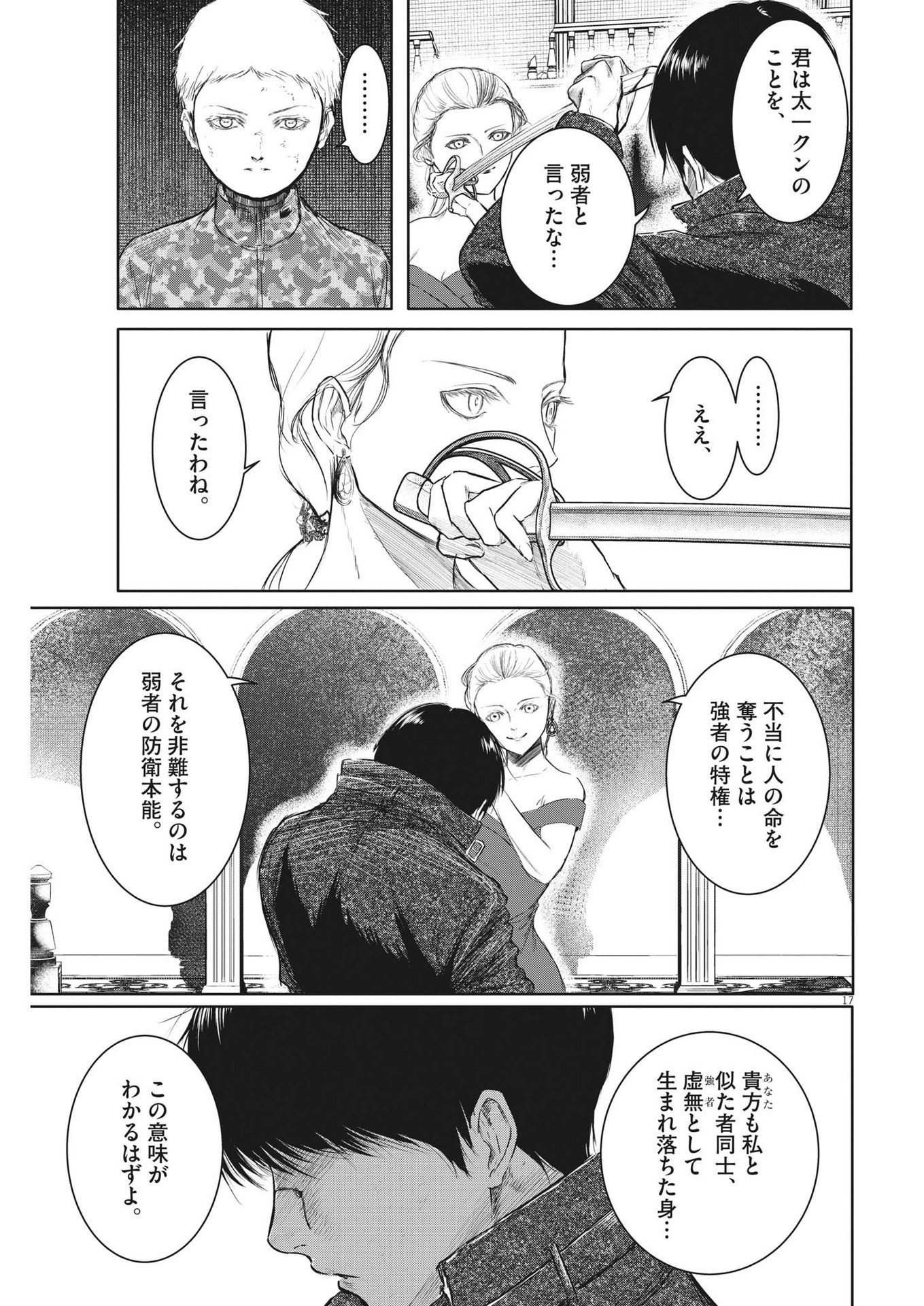 ROPPEN-六篇- - 第41話 - Page 17