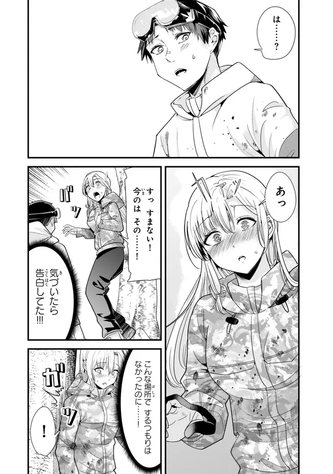 地元のいじめっ子達に仕返ししようとしたら、別の戦いが始まった。 - 第29話 - Page 14