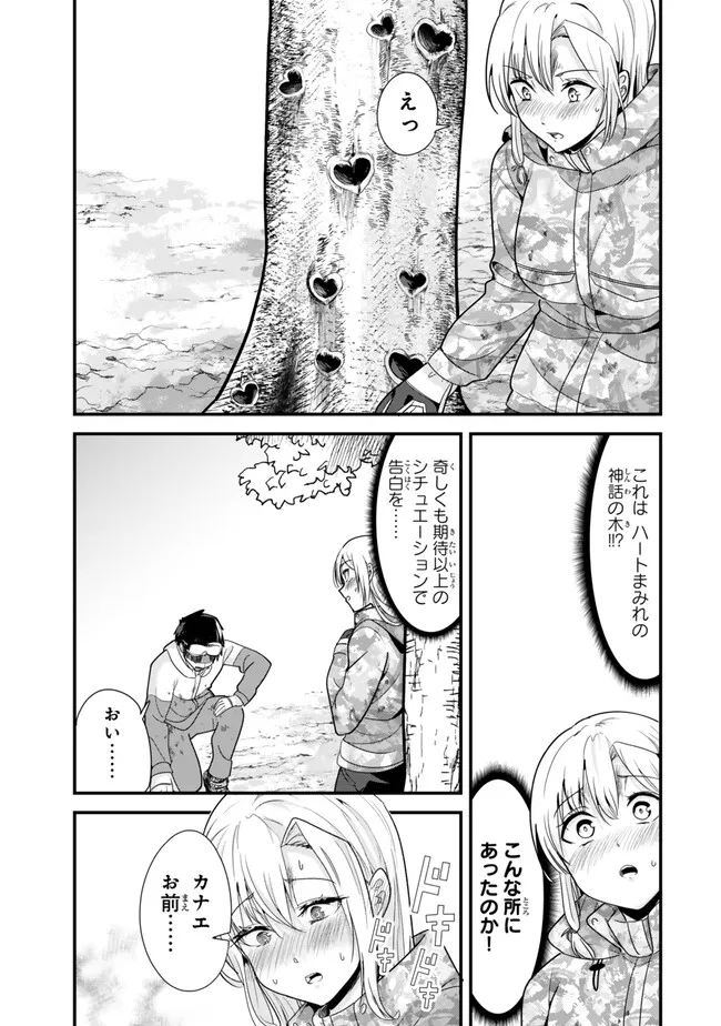 地元のいじめっ子達に仕返ししようとしたら、別の戦いが始まった。 - 第29話 - Page 15