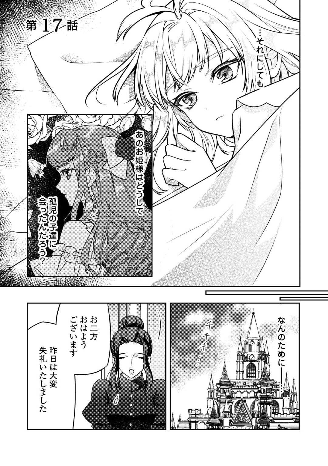 とある小さな村のチートな鍛冶屋さん – 夜船紡/著 みつなり都/イラスト 第17話 - Trang 1