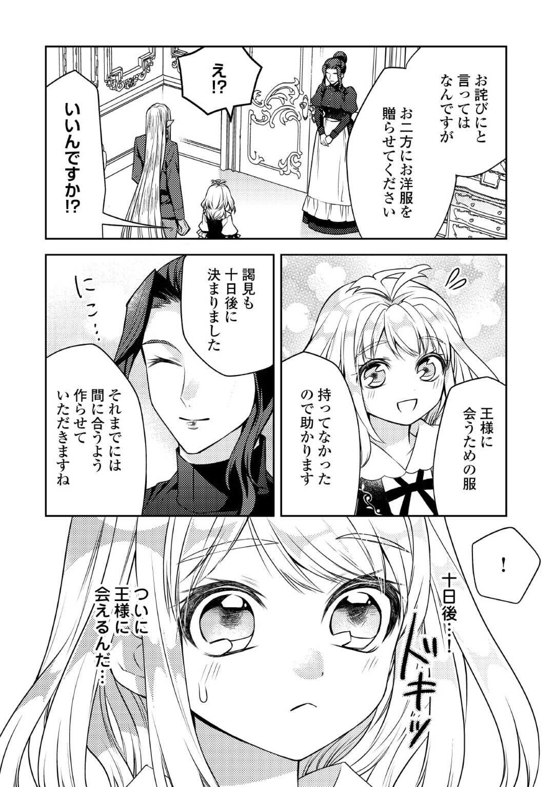 とある小さな村のチートな鍛冶屋さん – 夜船紡/著 みつなり都/イラスト 第17話 - Trang 2