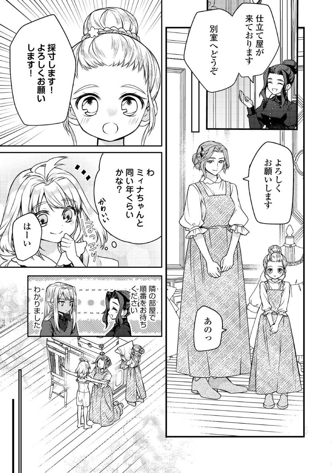 とある小さな村のチートな鍛冶屋さん – 夜船紡/著 みつなり都/イラスト 第17話 - Trang 3