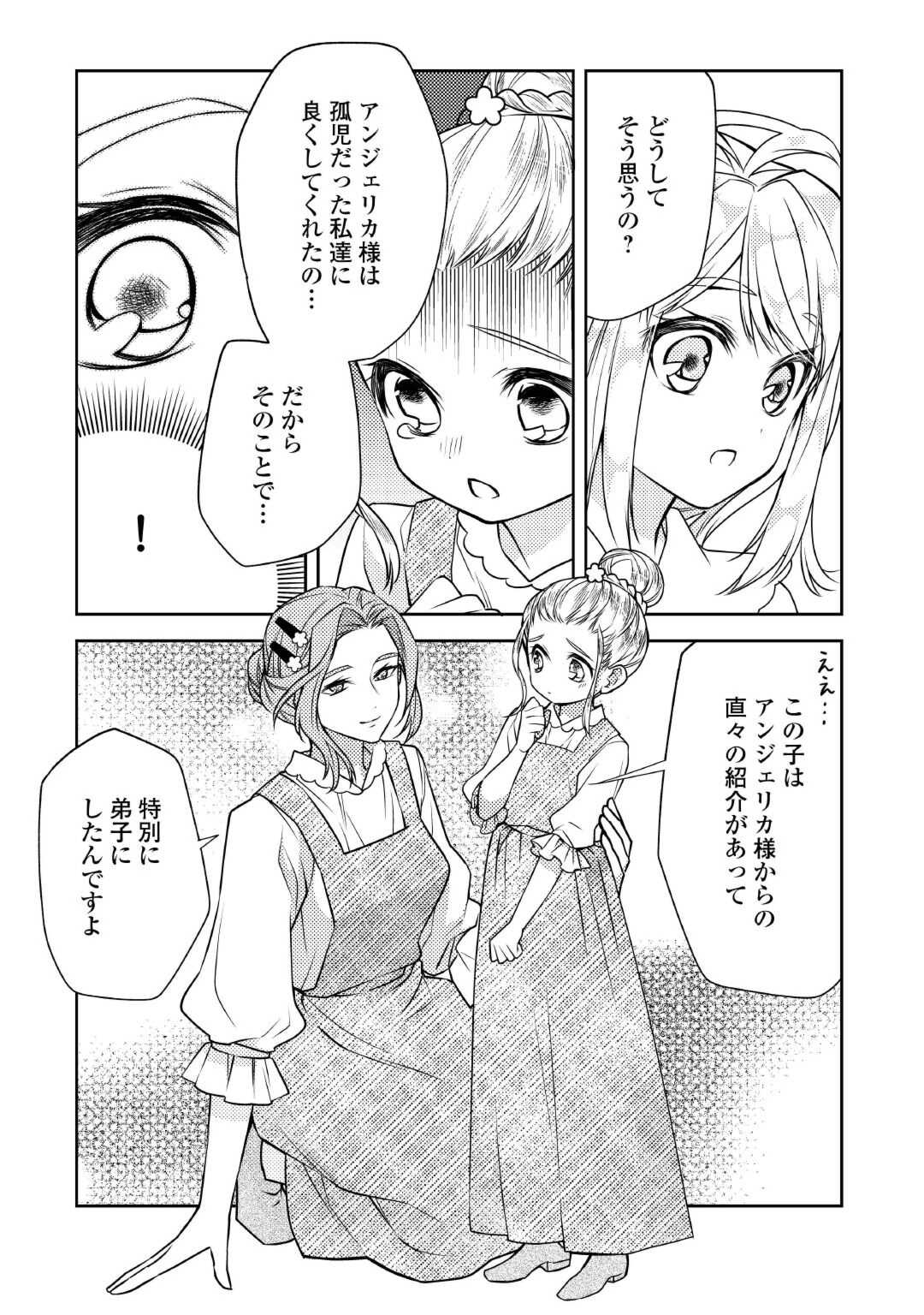 とある小さな村のチートな鍛冶屋さん – 夜船紡/著 みつなり都/イラスト 第17話 - Trang 5